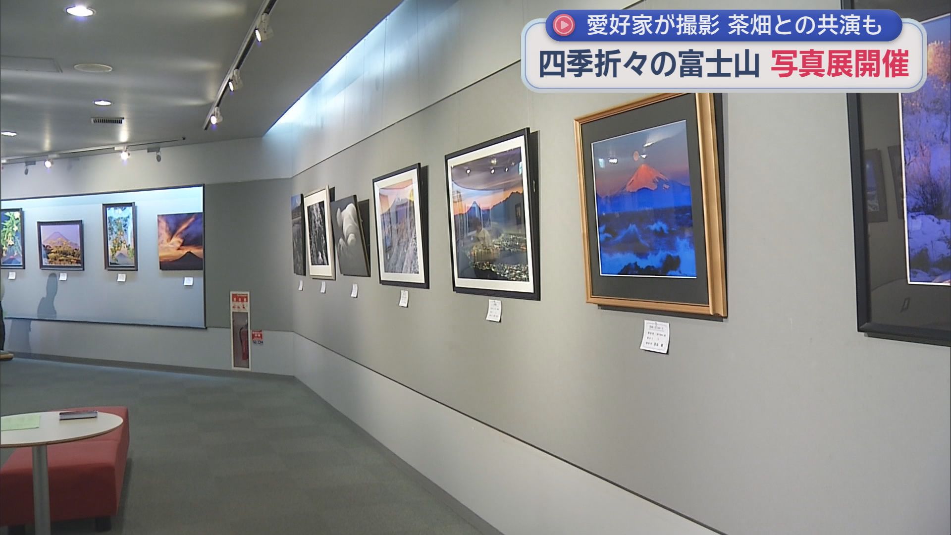 富士山の写真展