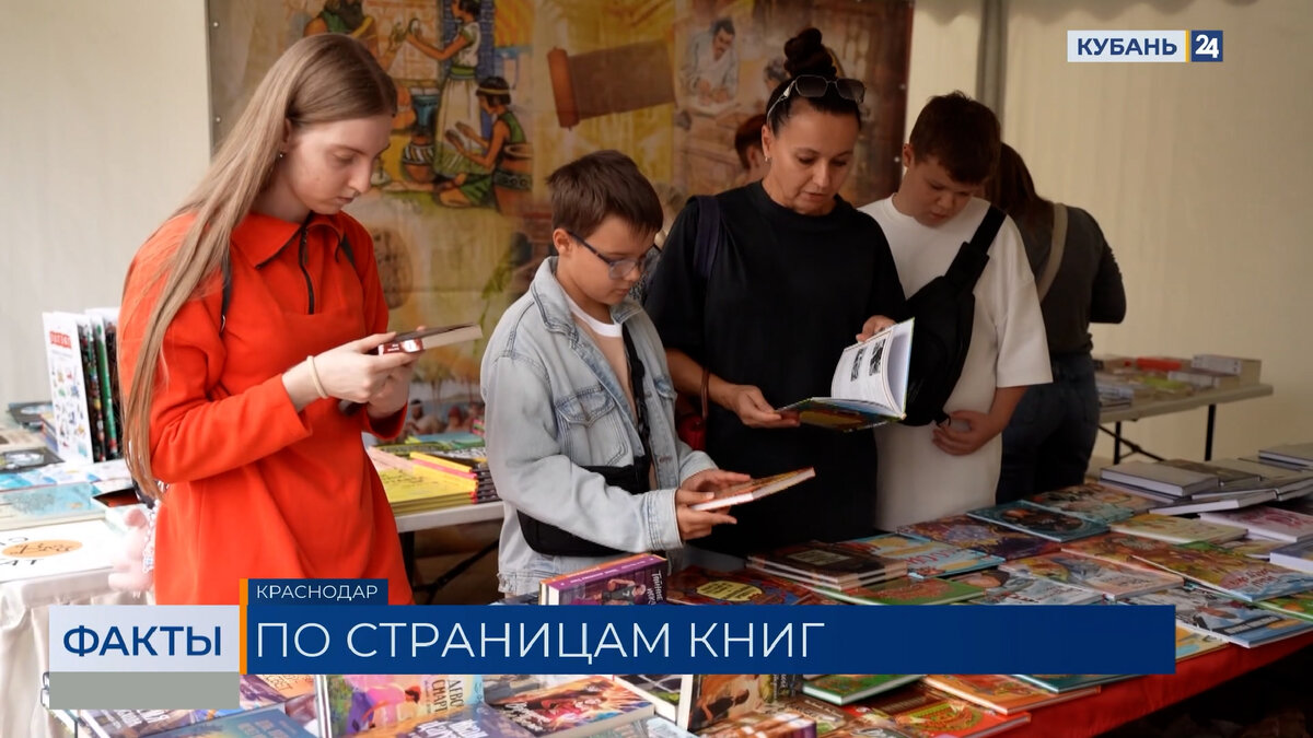 Краевой книжный фестиваль