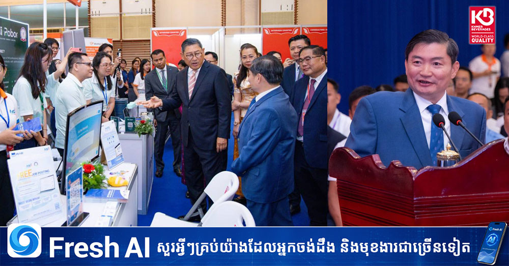 ពិព័រណ៍ជាតិការងារ និងផលិតភាពការងារ
