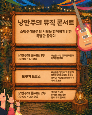 낭만주의 페스티벌