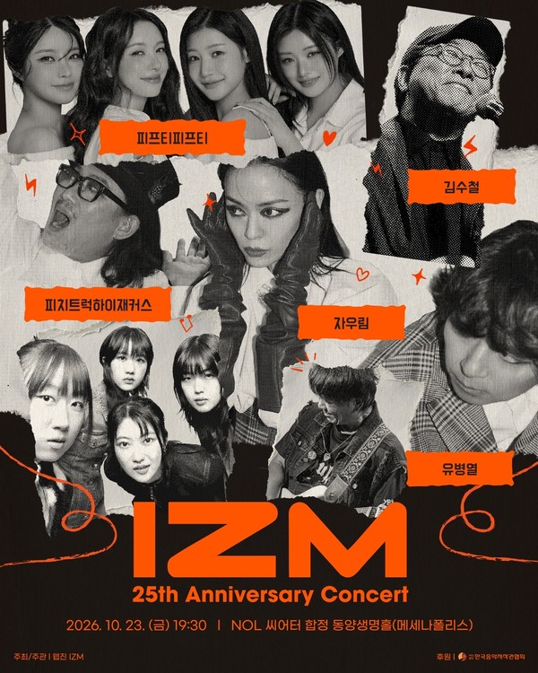이즘(IZM) 창간 25주년 기념 공연