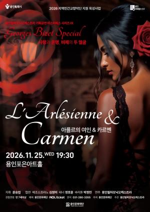 마스터피스 시리즈 Ⅸ - 비제스페셜 <아를르의 여인 & 카르멘>