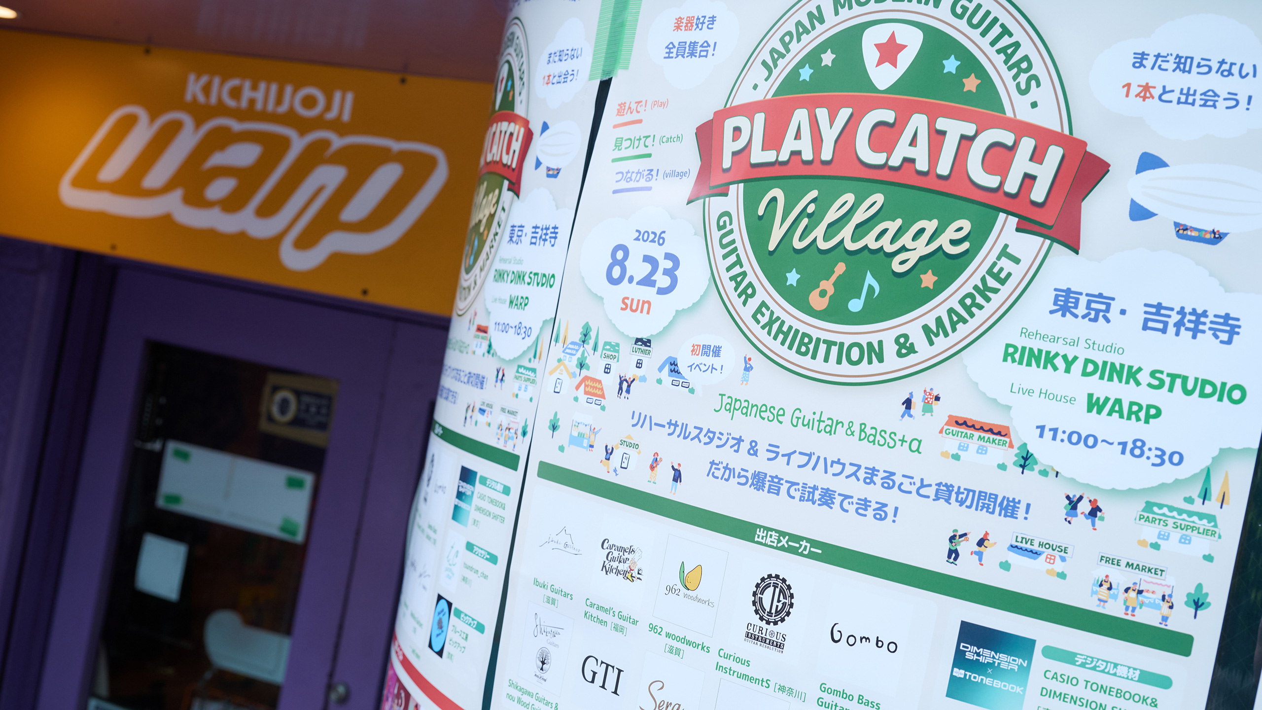 PLAY CATCH-village-