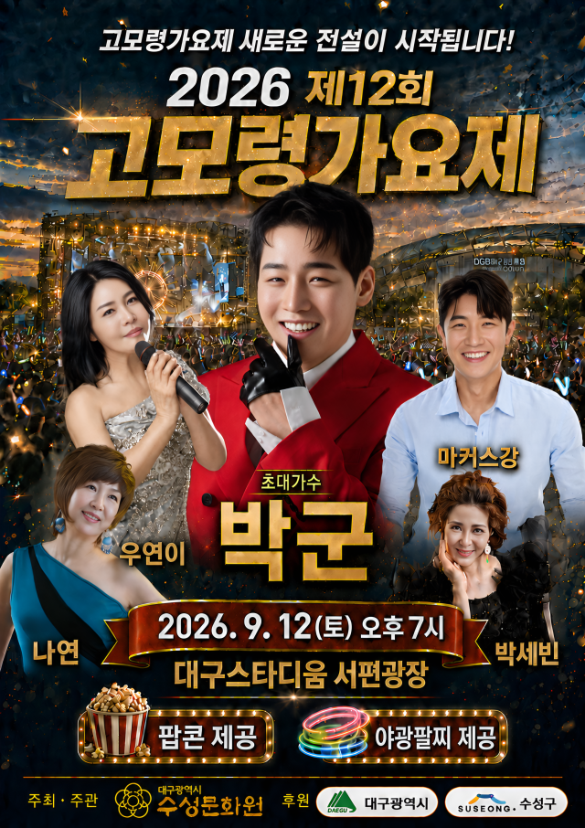 고모령가요제
