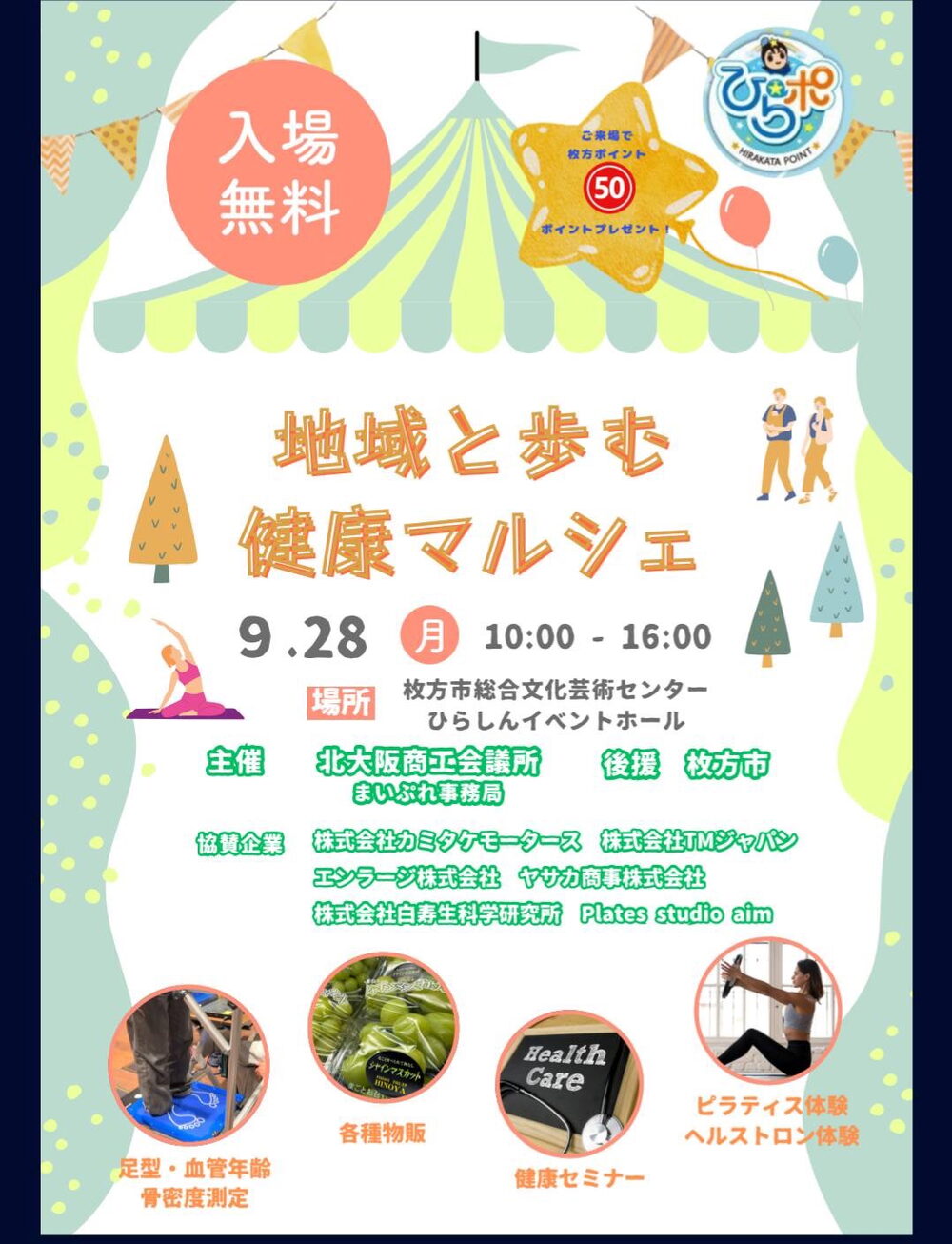 地域と歩む 健康マルシェ