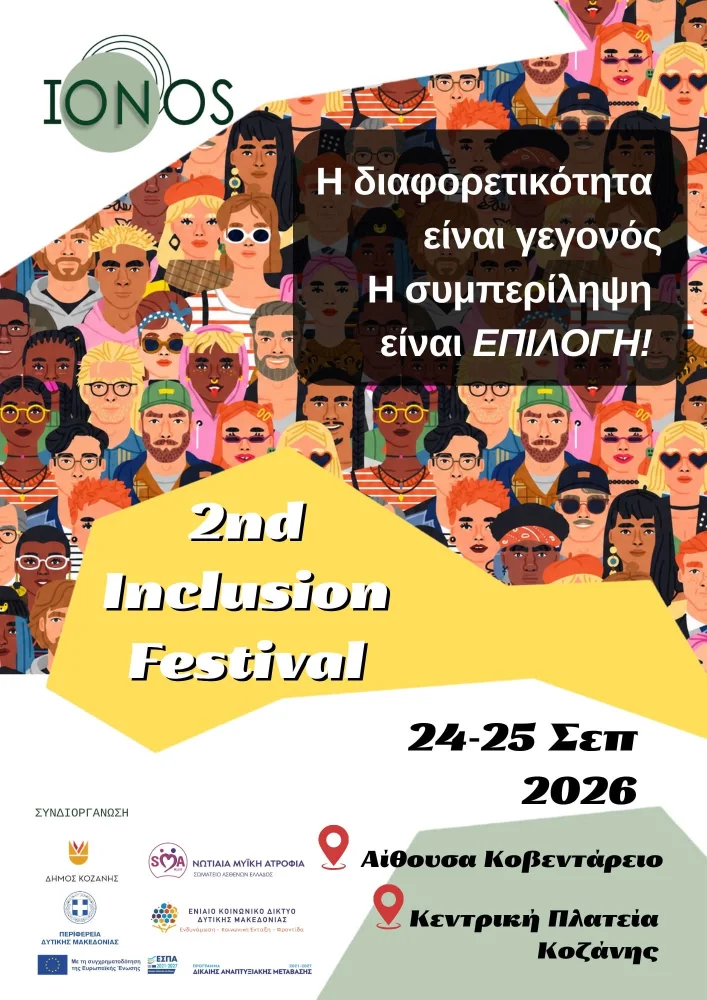 2ο Inclusion Festival Κοζάνης