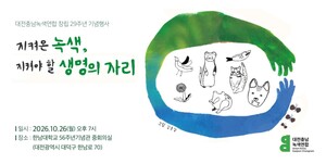 대전충남녹색연합 창립 29주년 기념행사
