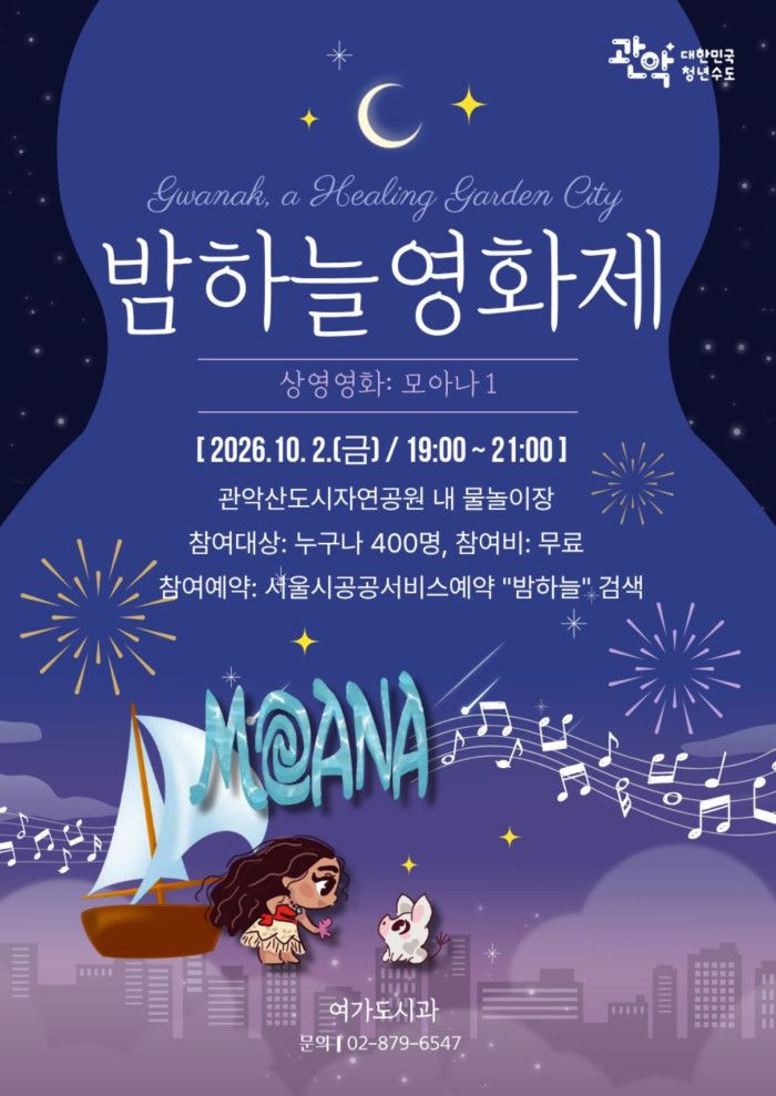Gwanak Night Sky Film Festival