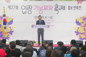 제27회 입장거봉포도축제 홍보·판촉전