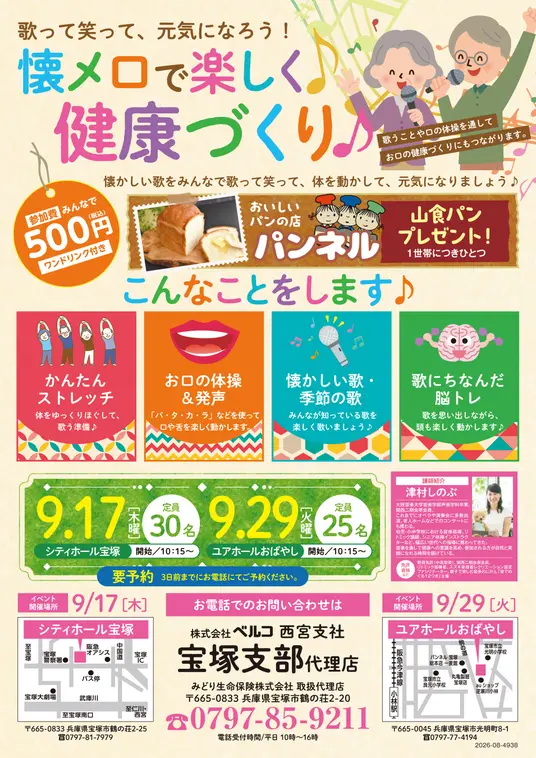 懐メロで楽しく健康づくり