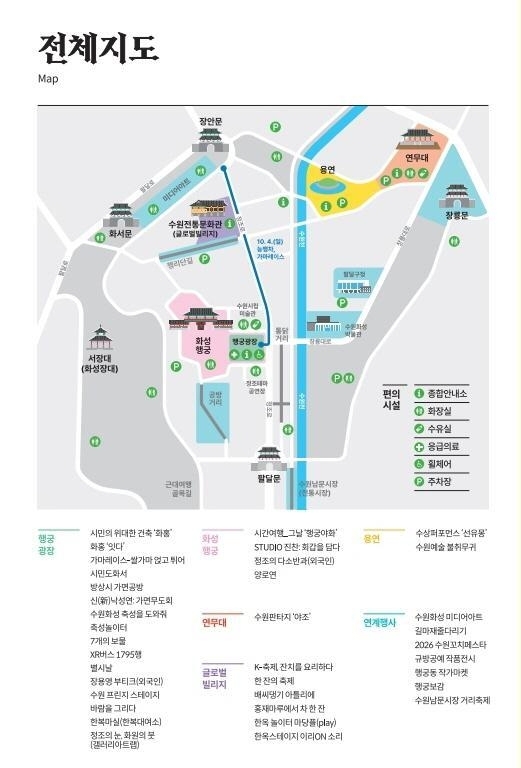 수원화성문화제