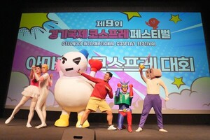 경기국제코스프레페스티벌
