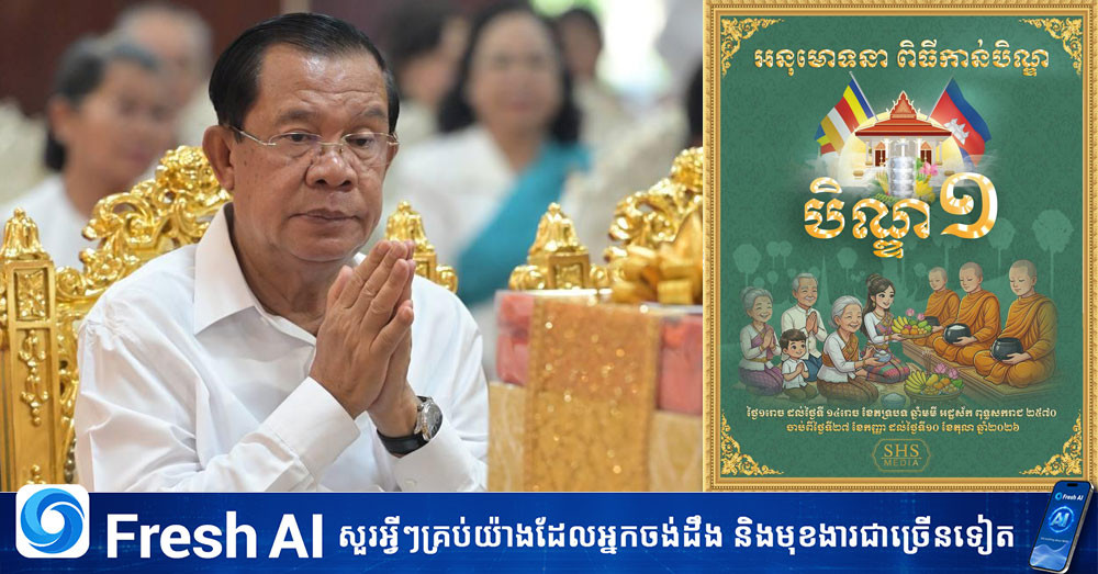 ពិធីបុណ្យកាន់បិណ្ឌ