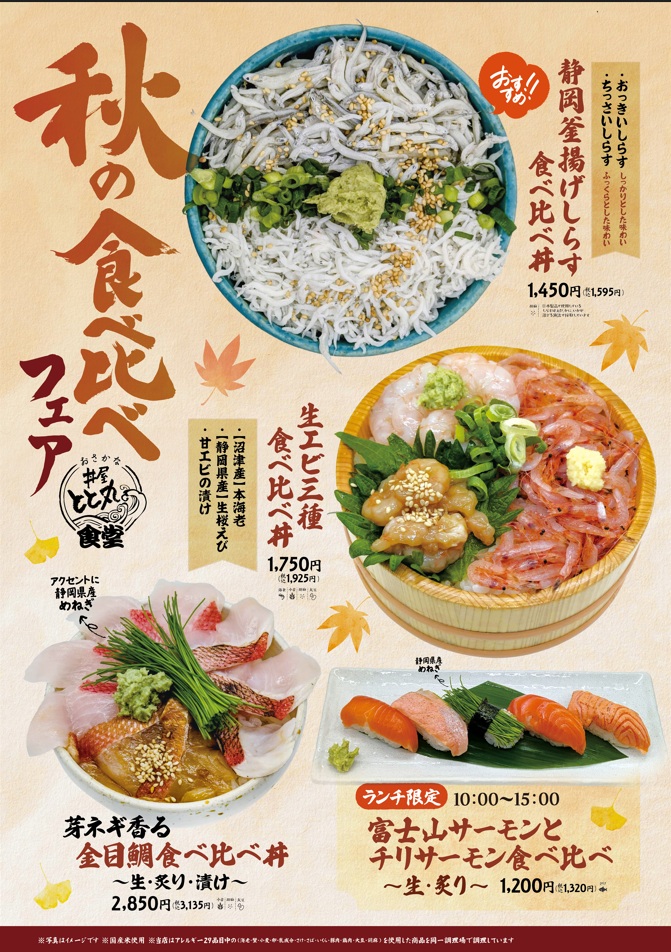 沼津・村の駅フェス