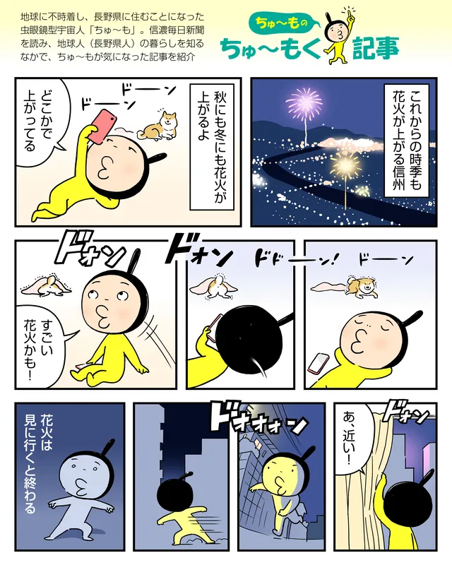 新作花火