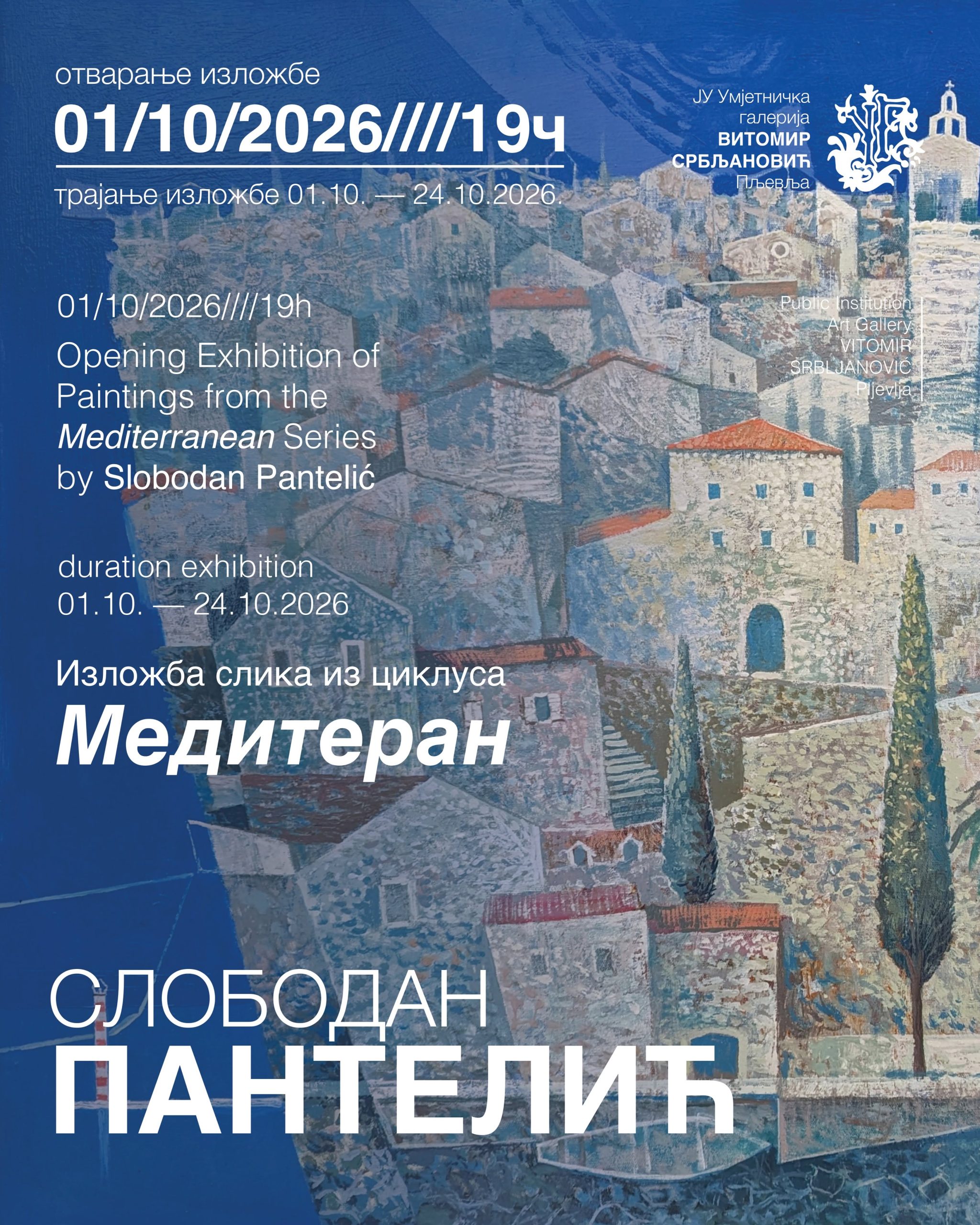 Изложба слика Слободана Пантелића