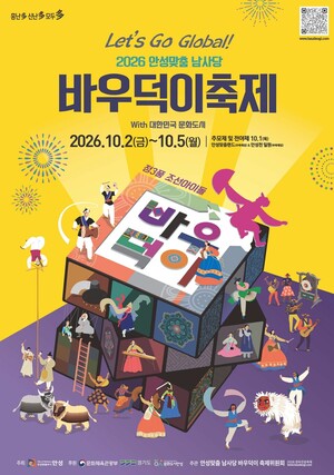 안성맞춤 남사당 바우덕이 축제