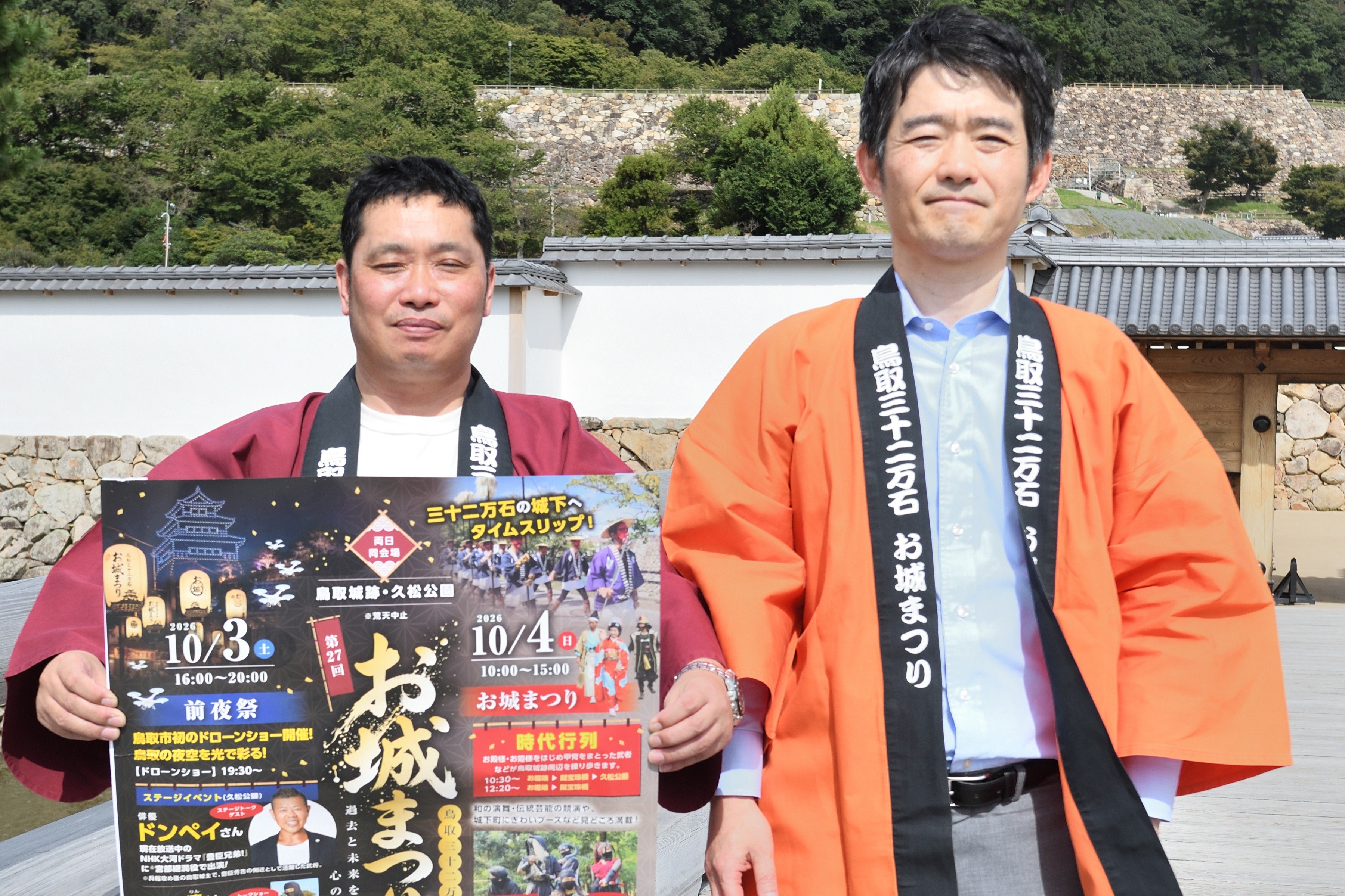 第２７回鳥取三十二万石お城まつり
