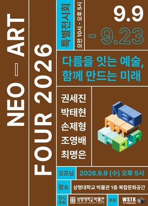 특별전시회 '다름을 잇는 예술, 함께 만드는 미래'