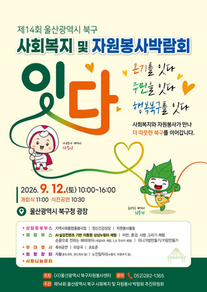 사회복지 및 자원봉사박람회