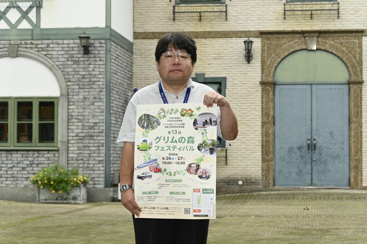 グリムの森・グリムの館 開設30周年記念イベント