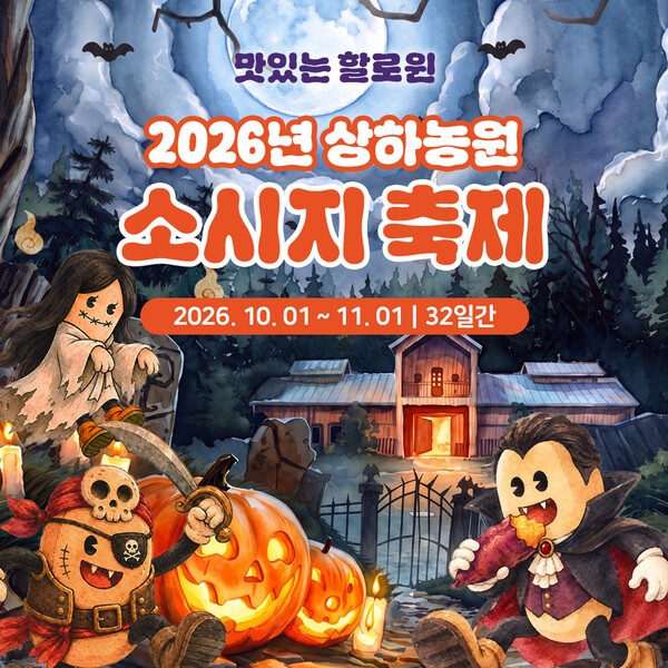 상하농원 소시지 축제