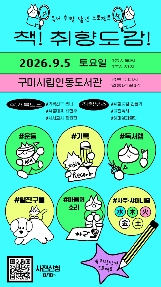 책! 취향도감!