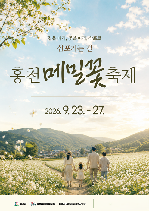 Hongcheon Buckwheat Flower Festival <Sampo-ga-neun Gil>