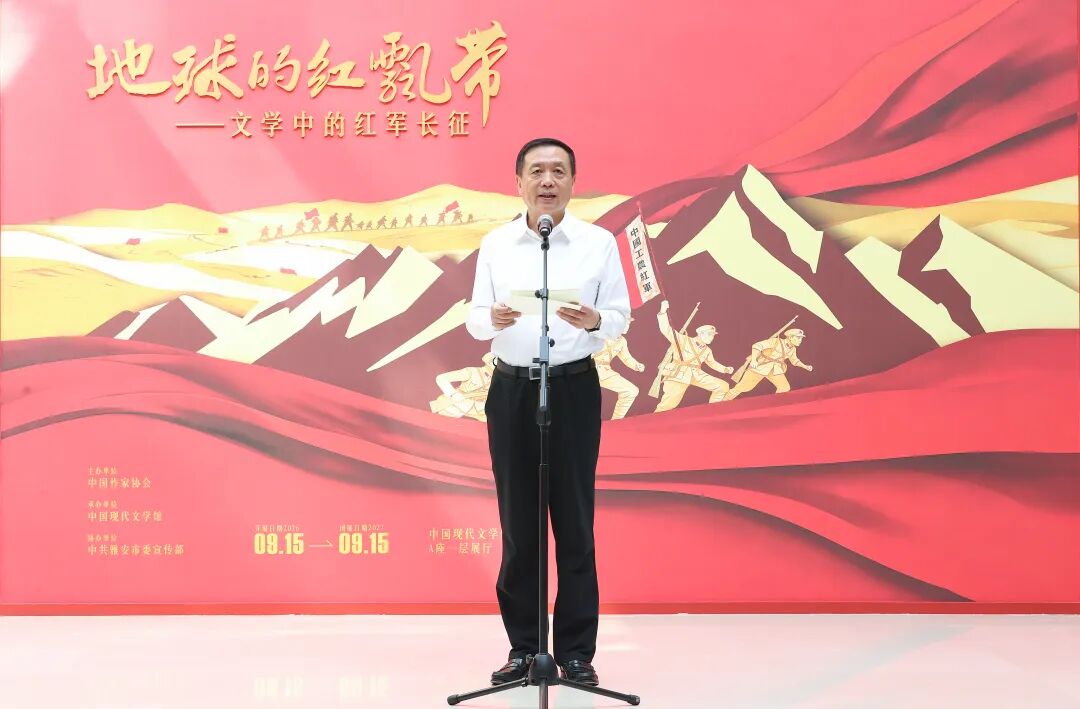 “地球的红飘带——文学中的红军长征”展览