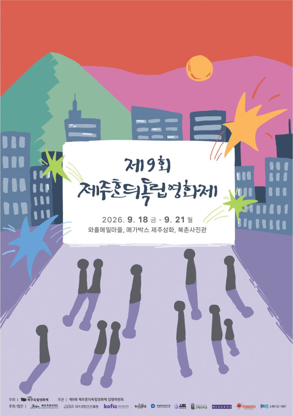Jeju Hondi Independent Film Festival
