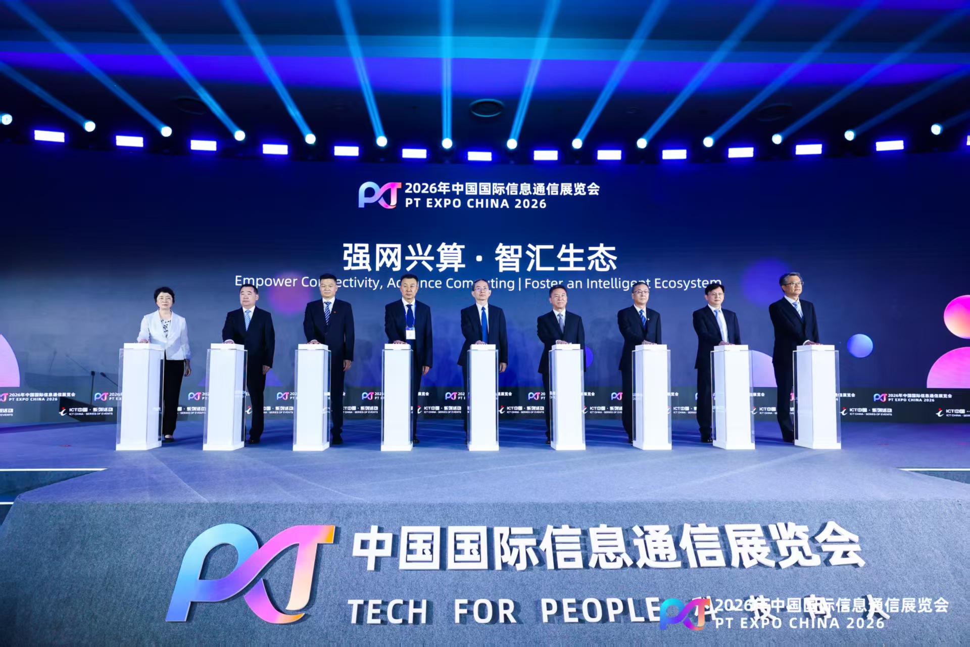 2026年中国国际信息通信展览会