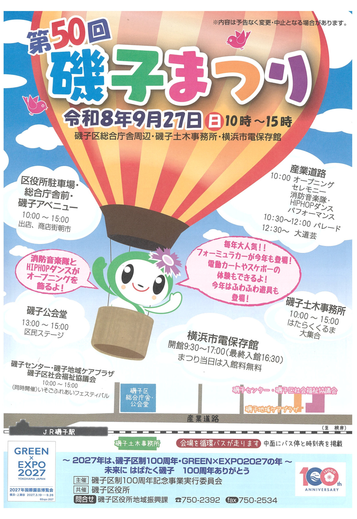 第50回磯子まつり