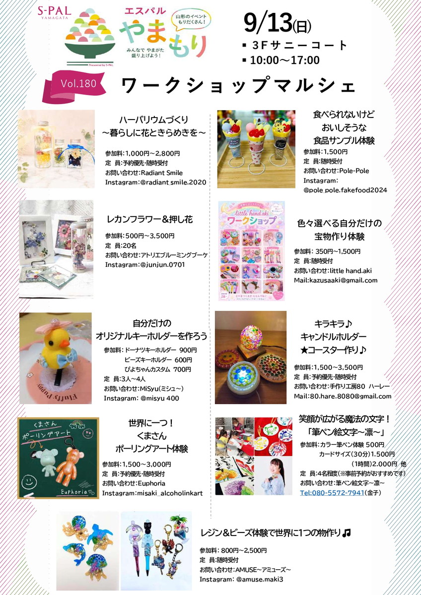 ワークショップマルシェ