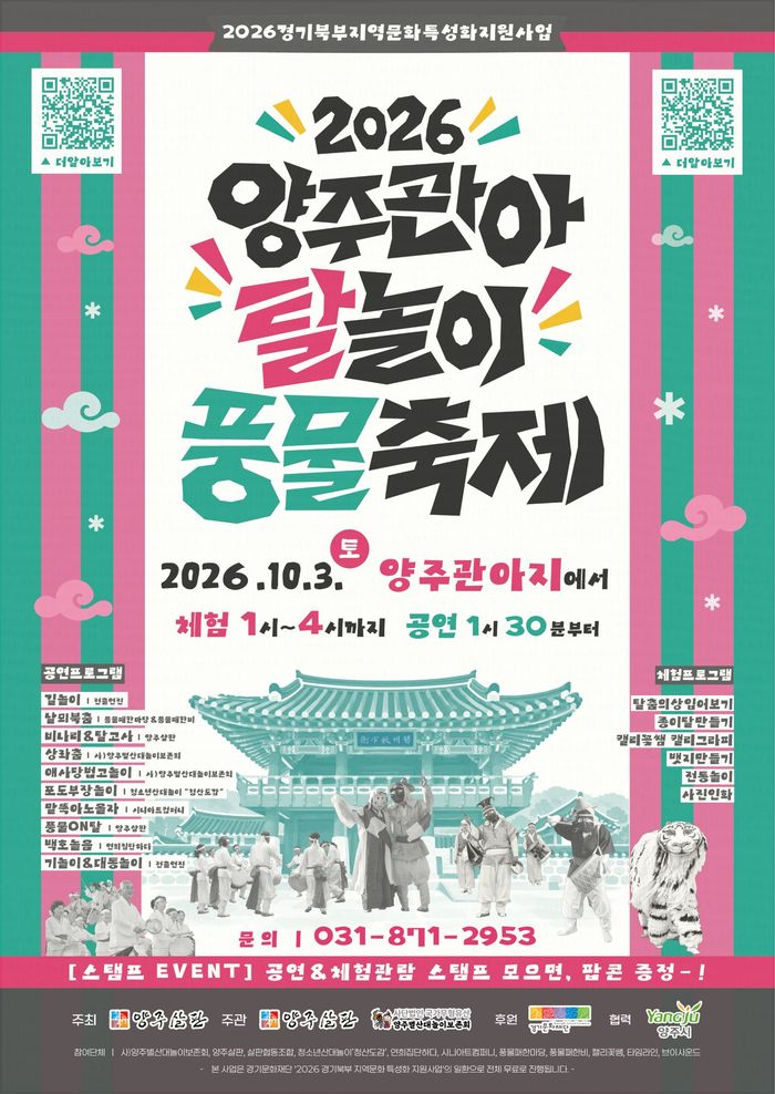 Yangju Gwan-a Mask Dance and Pungmul Festival 2026