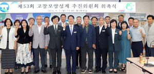 제53회 고창모양성제