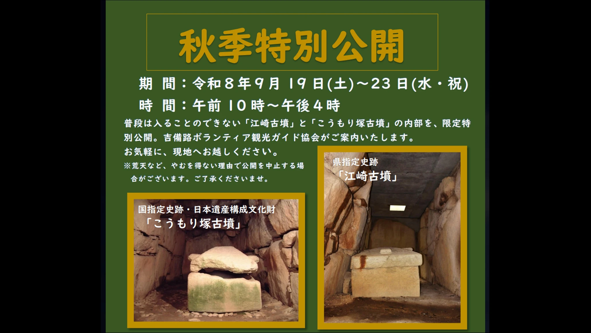 江崎古墳 秋の特別公開