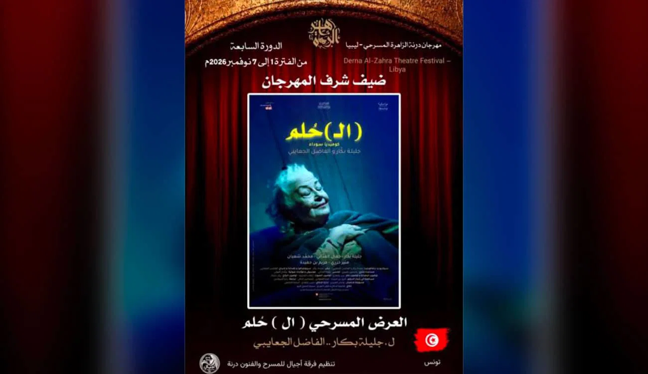 Festival de théâtre à Derna