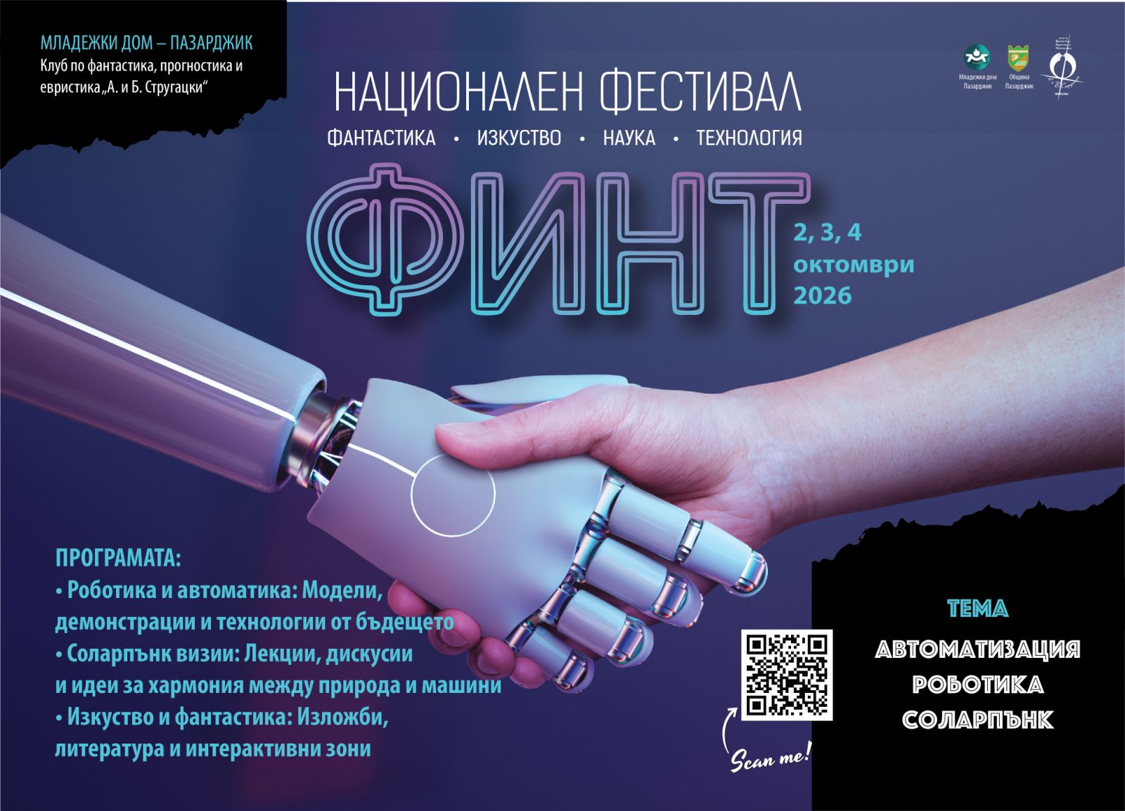 Национален фестивал „Фантастика, изкуство, наука, технология“ (ФИНТ)