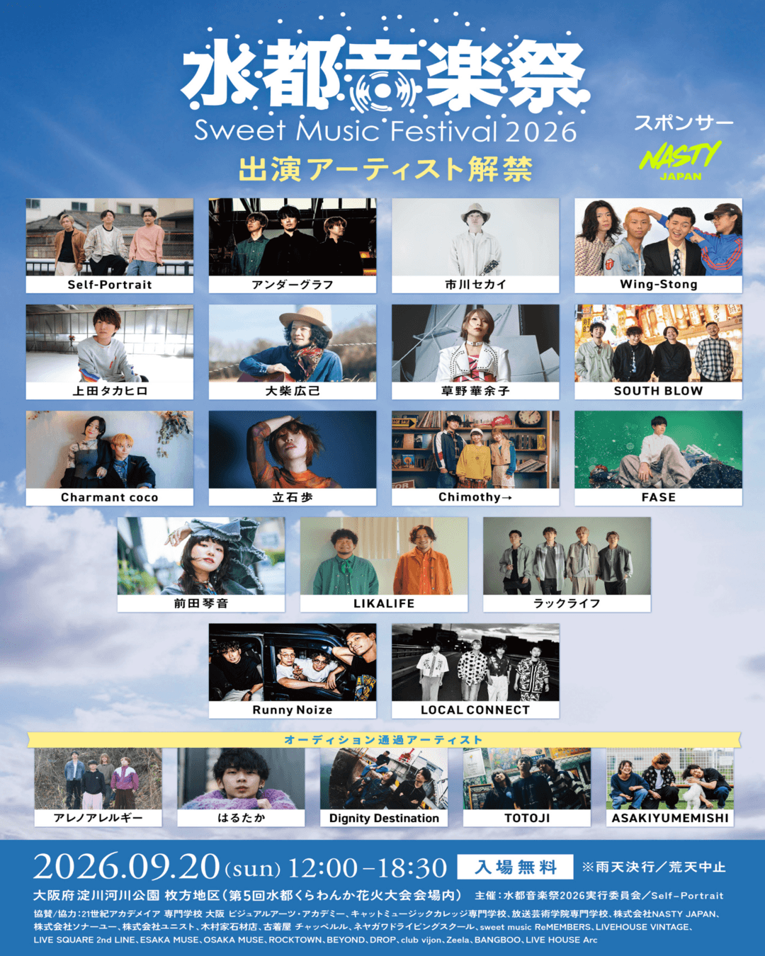 水都音楽祭2026
