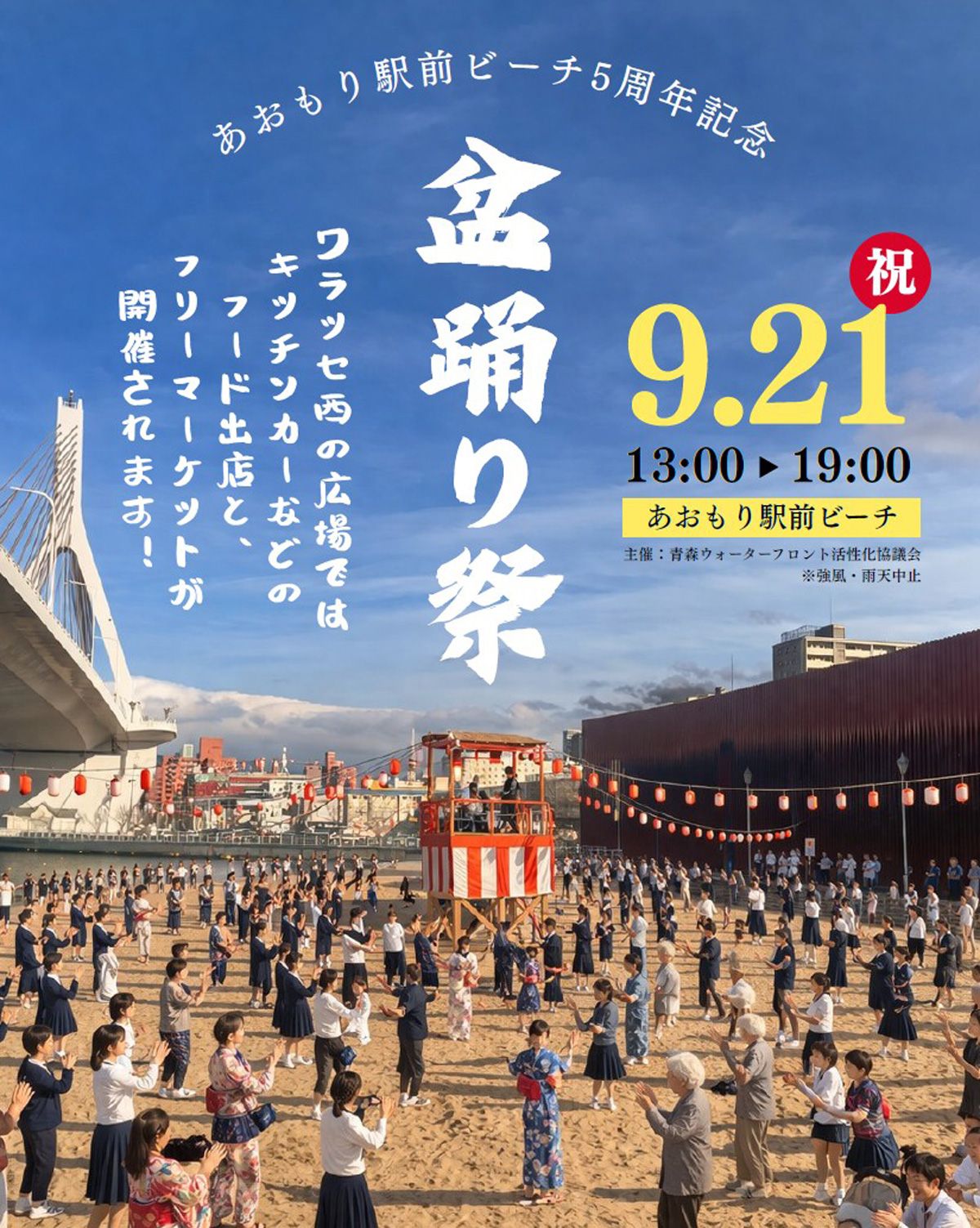 盆踊り祭