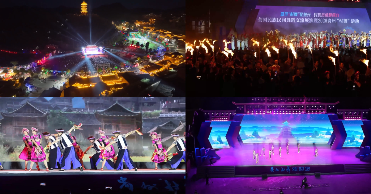 2026 National Ethnic and Folk Dance Exchange Performance