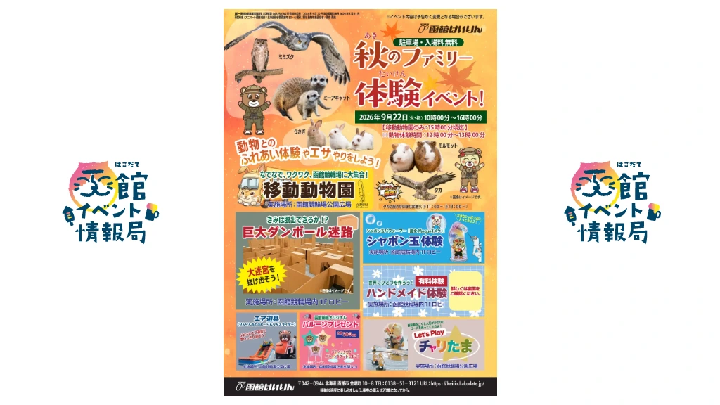 秋のファミリー体験イベント