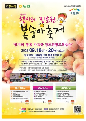 제30회 햇사레 장호원복숭아축제