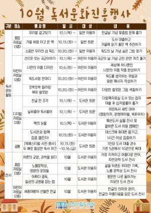 사천시립도서관 10월 독서문화진흥행사