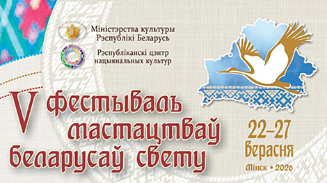 5th Festival of Arts of Belarusians of the World