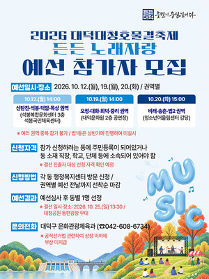 Daecheongho Wave Festival