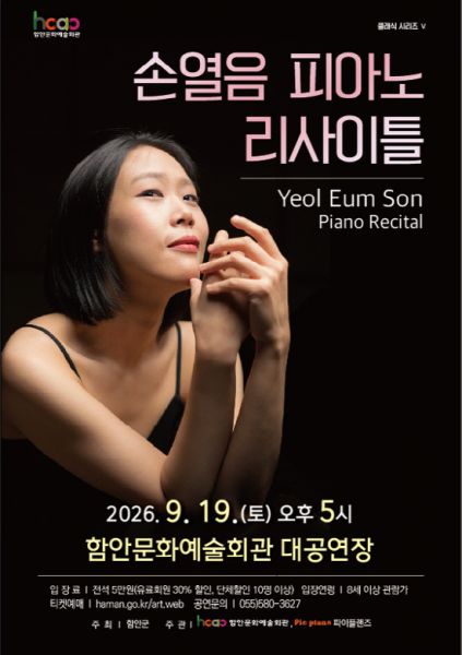 손열음 피아노 리사이틀