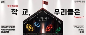 학교, 우리들은 Season 3
