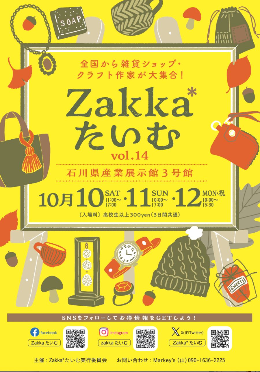 Zakka*たいむ vol.14