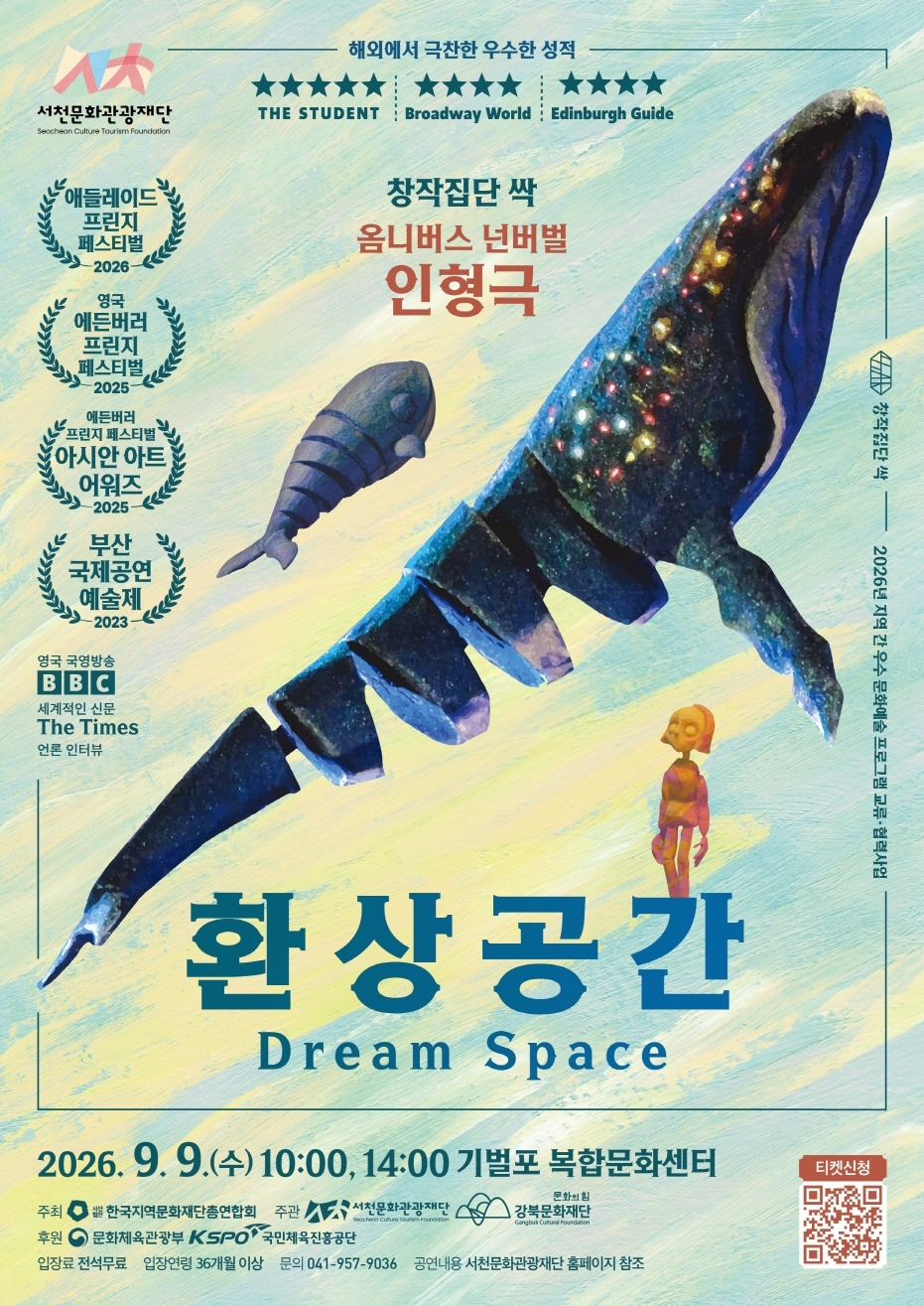 환상공간-Dream Space